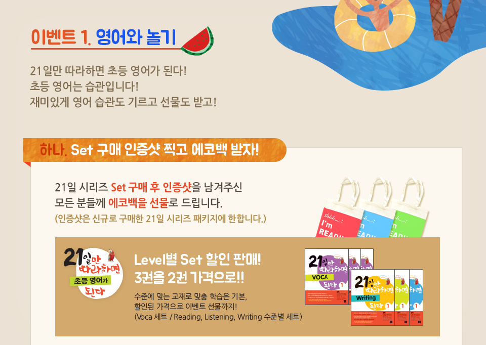 이벤트1.영어와 놀기