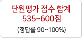 535~600점