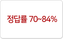 정답률 70~84%